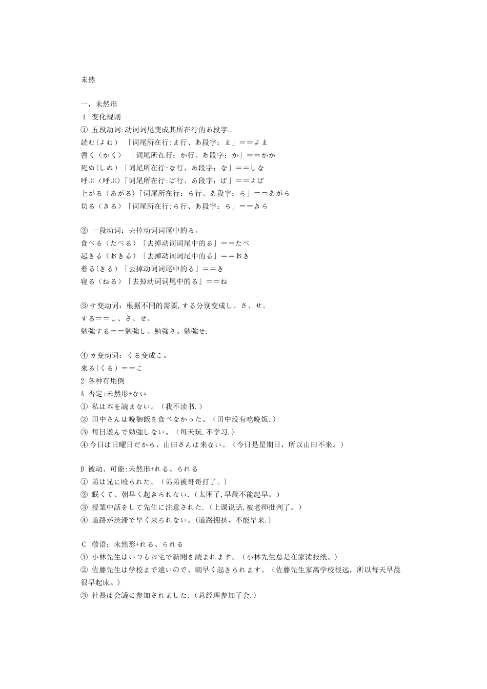 日语时态总结_第1页