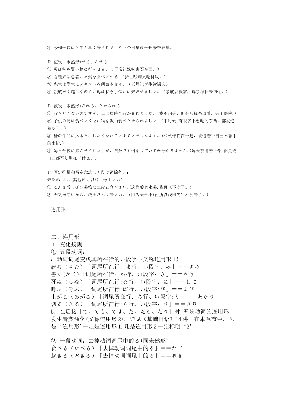 日语时态总结_第2页