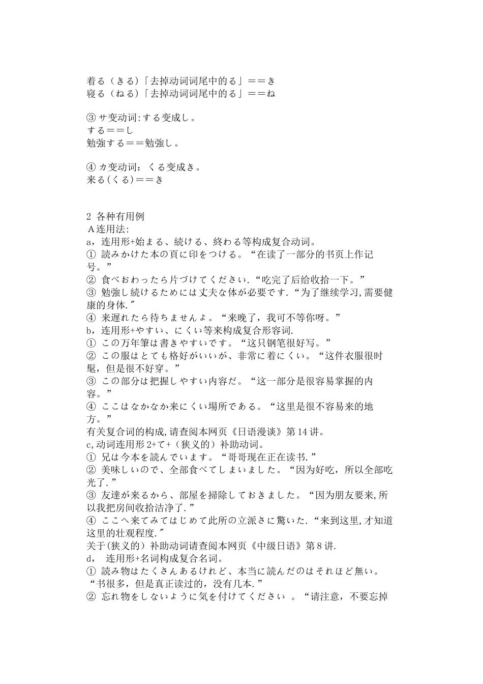 日语时态总结_第3页