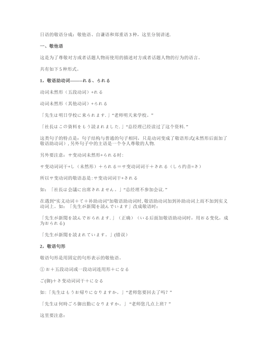 日语敬语总结_第1页