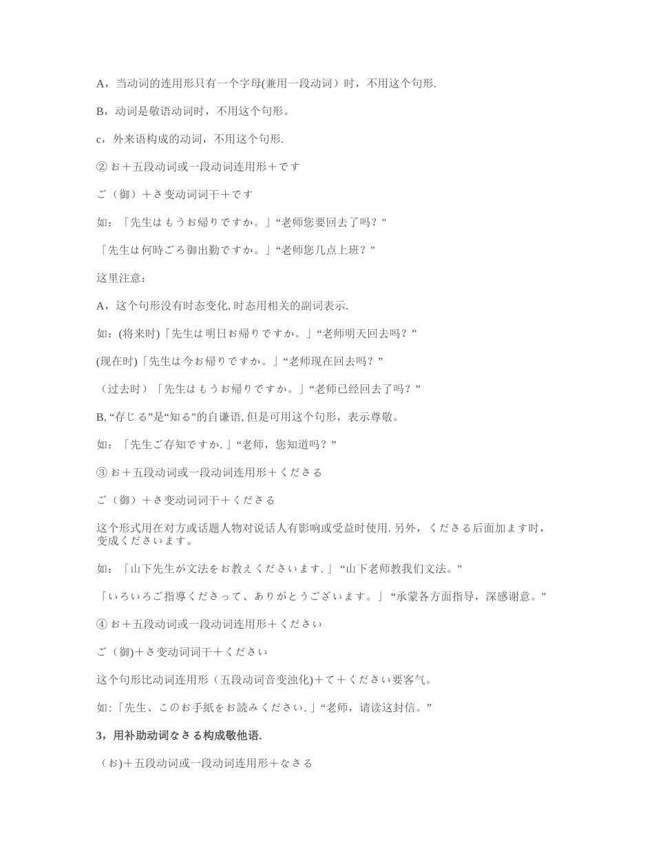 日语敬语总结_第2页