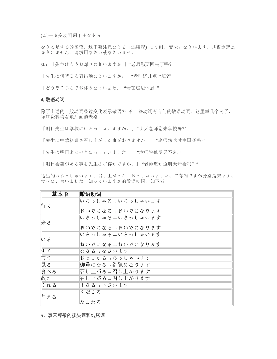 日语敬语总结_第3页