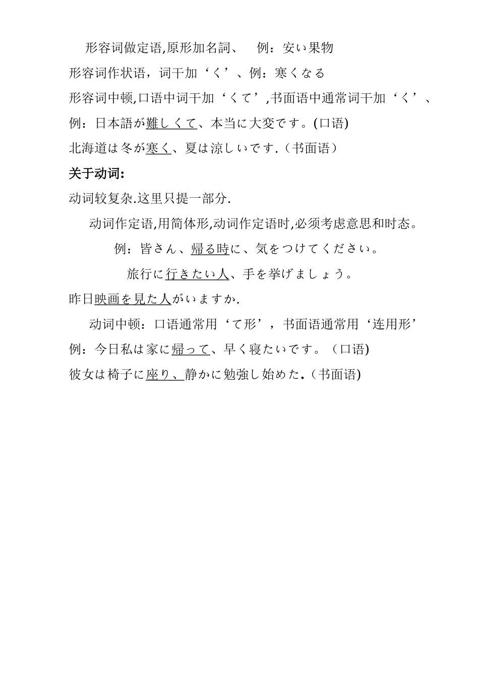 日语敬体简体对照表-日语复古敬体_第2页