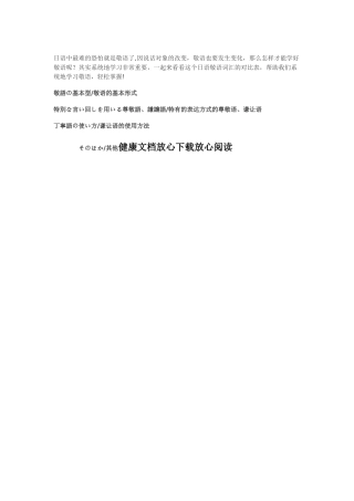 日语敬语表格对照