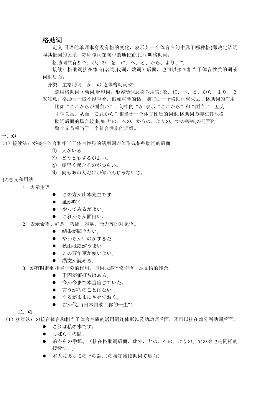 日语格助词精品总结_第1页