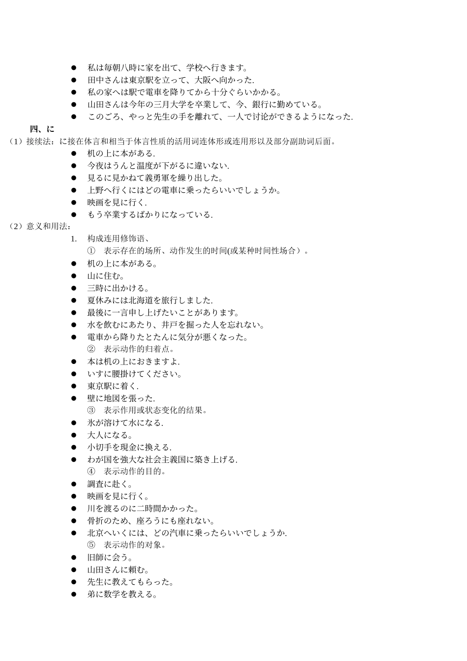日语格助词精品总结_第3页