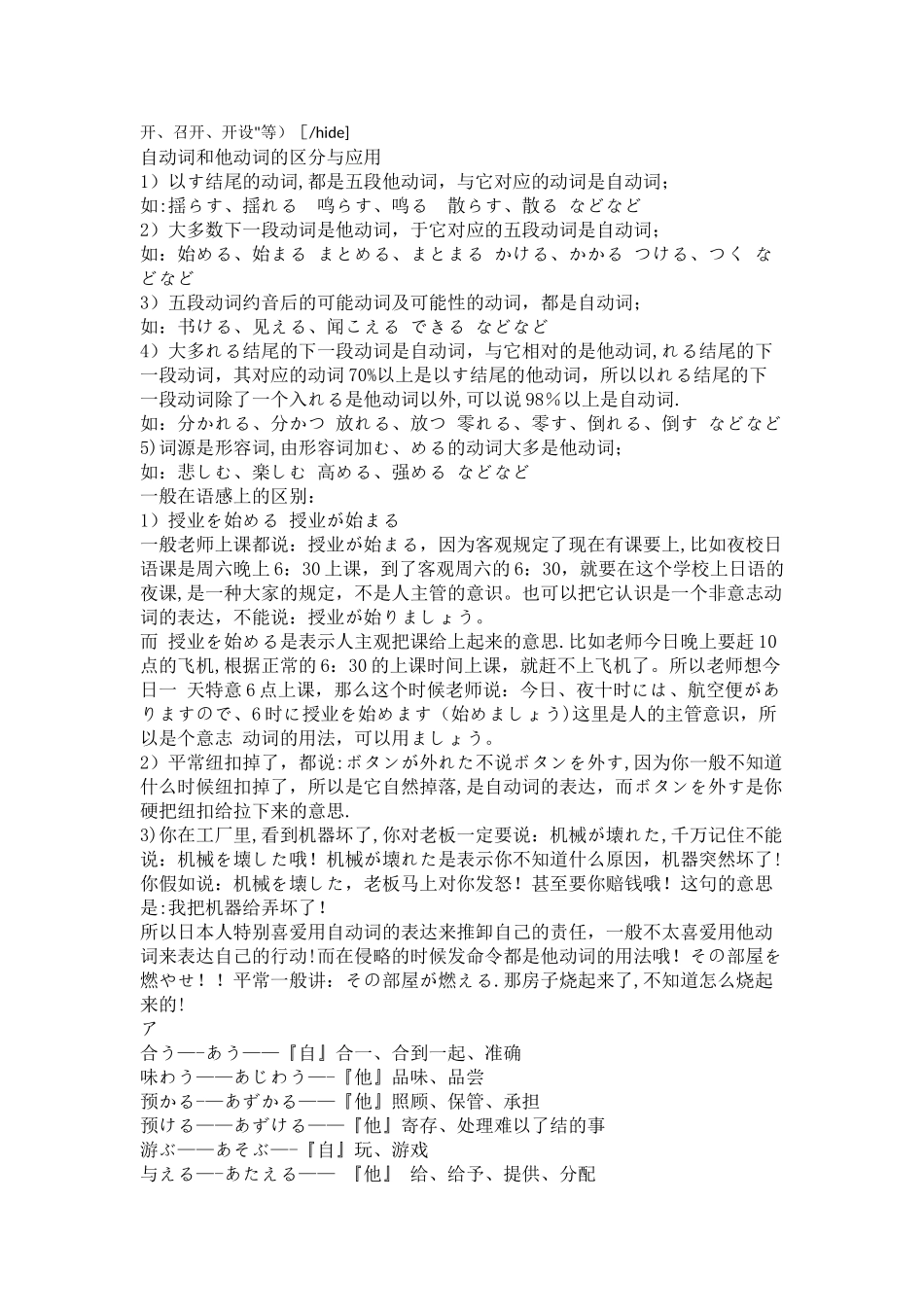 日语自他动词对照表_第2页