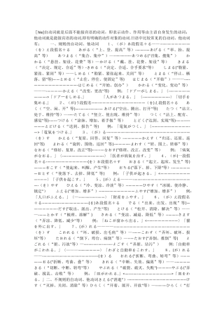 日语自他动词对照表