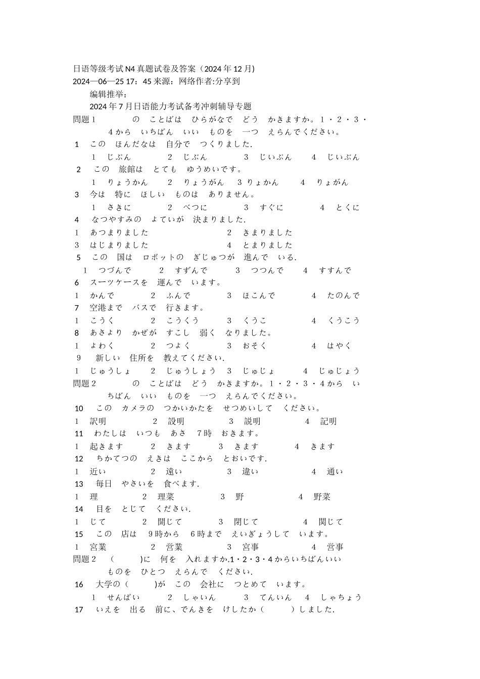 日语等级考试N4真题试卷及答案_第1页