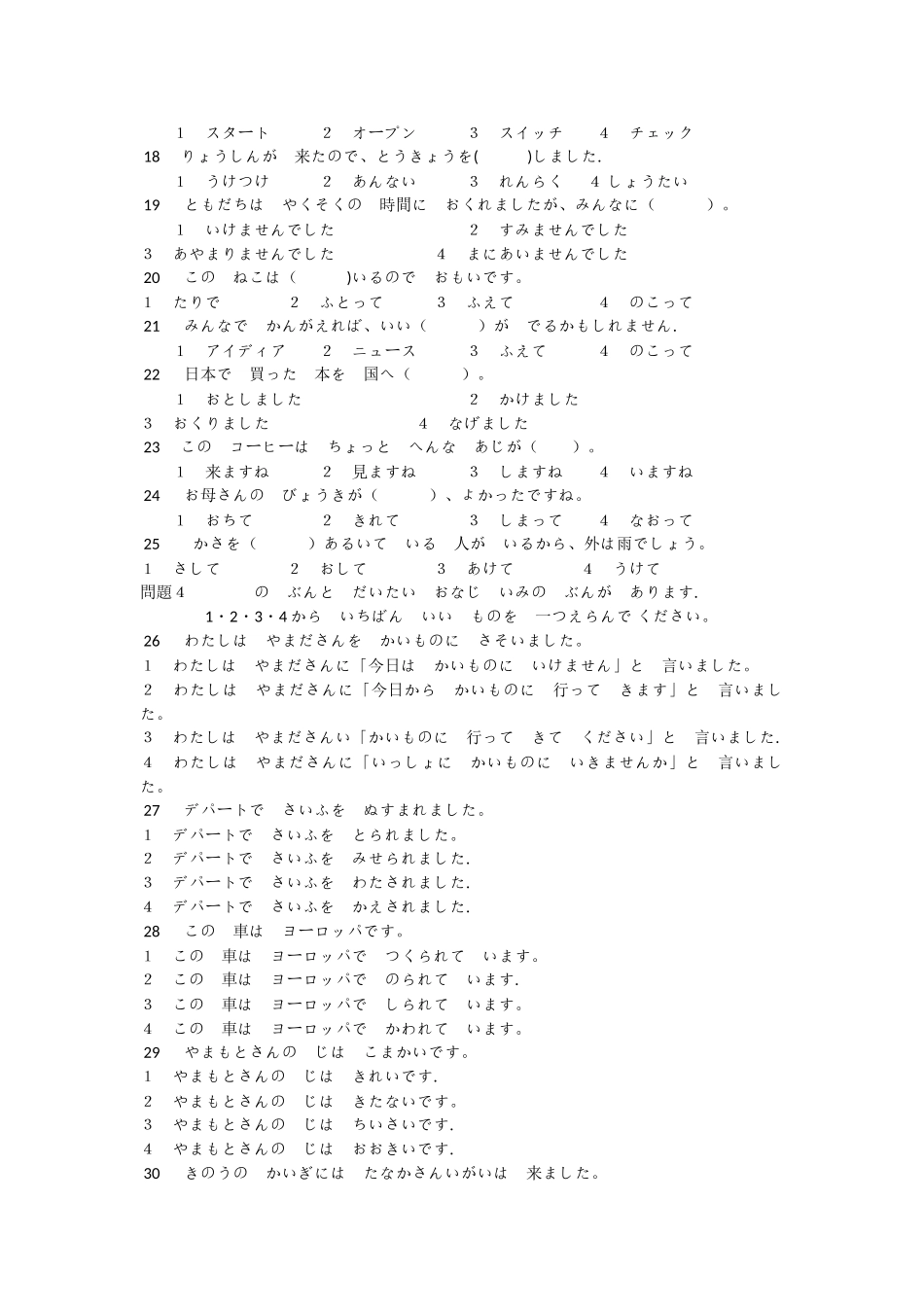 日语等级考试N4真题试卷及答案_第2页