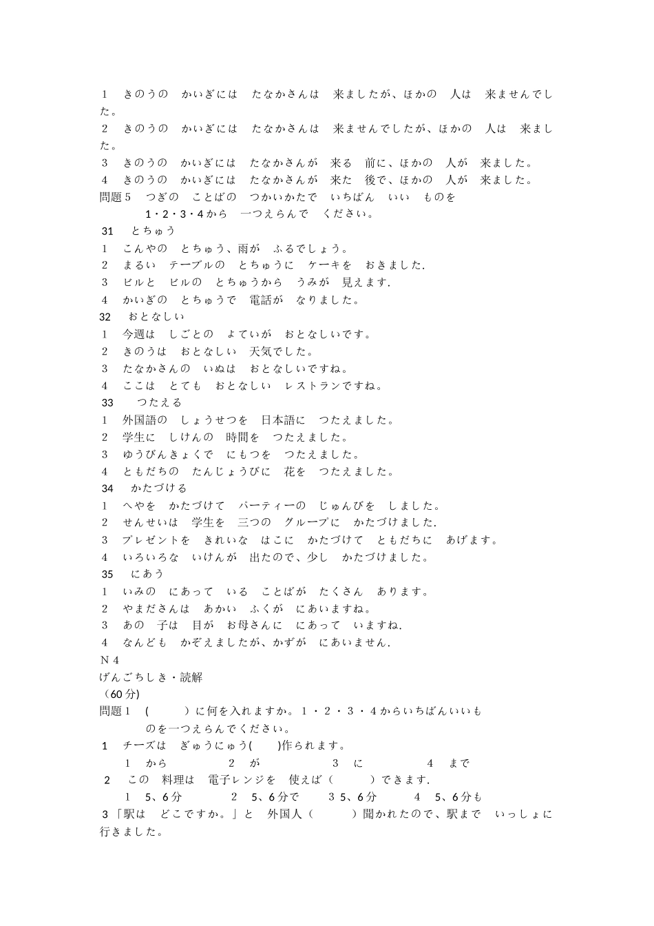日语等级考试N4真题试卷及答案_第3页