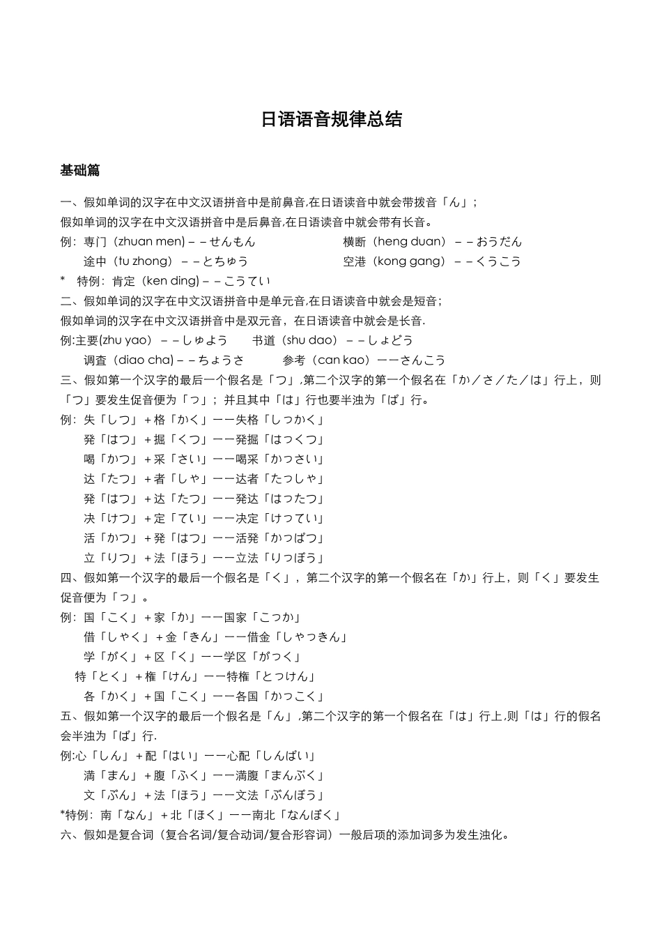 日语语音规律总结_第1页