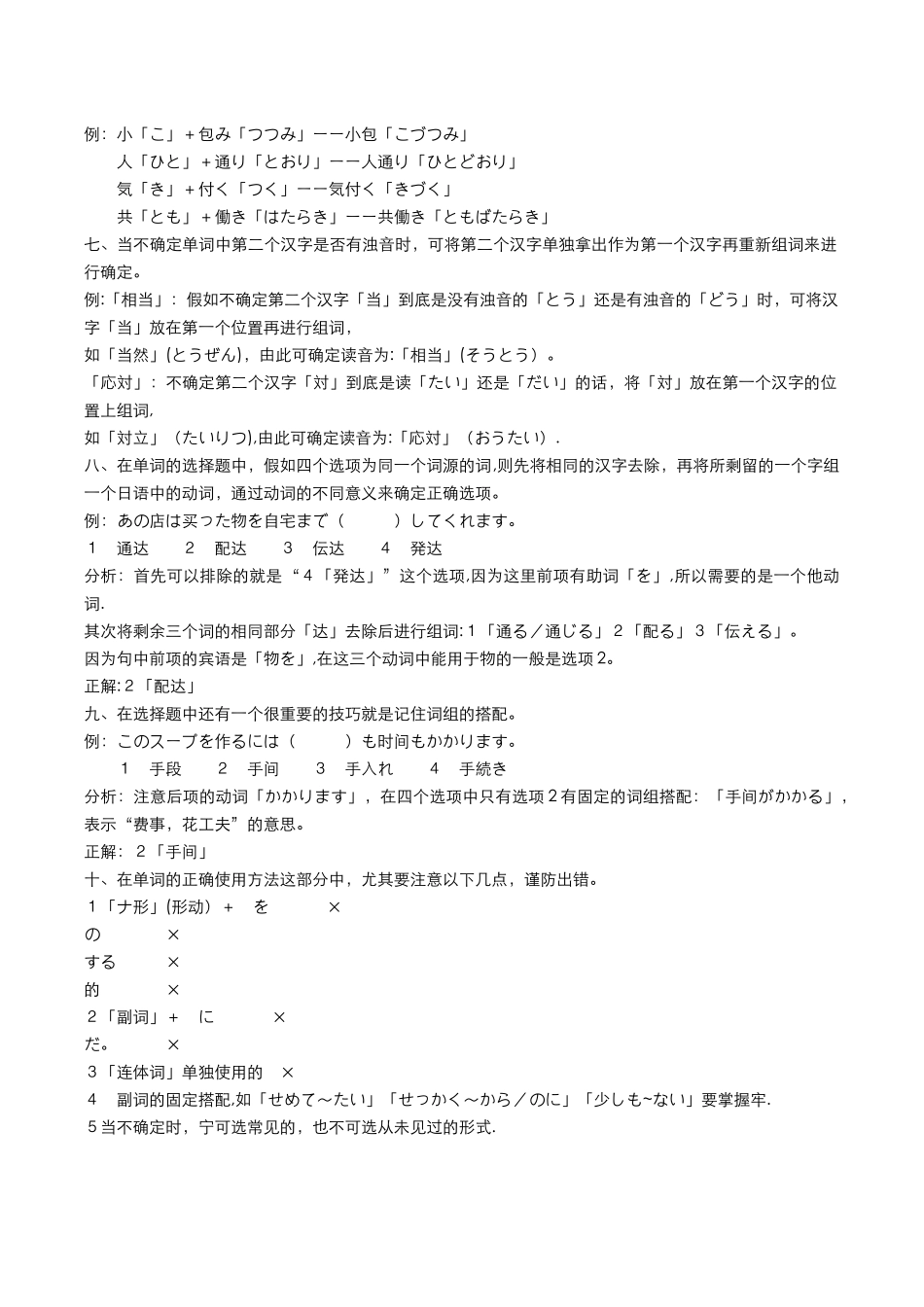 日语语音规律总结_第2页