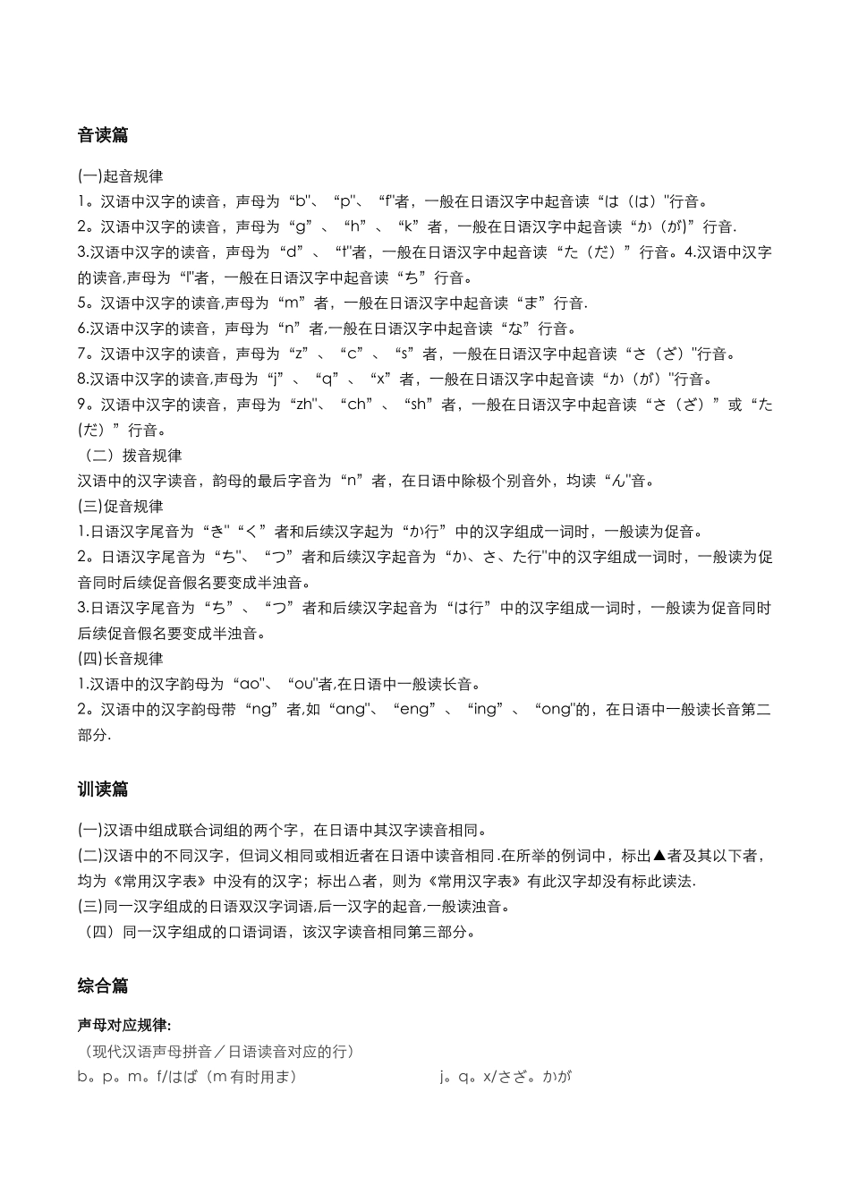 日语语音规律总结_第3页