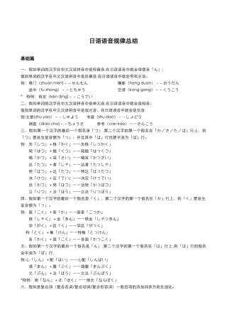 日语语音规律总结