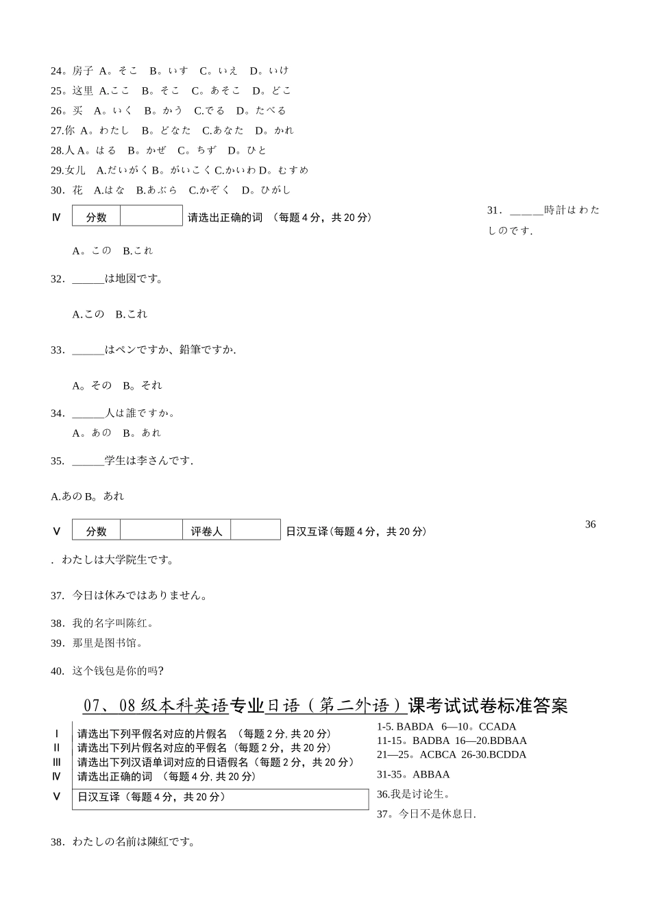 日语试卷及答案考试_第2页