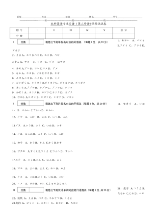 日语试卷及答案考试