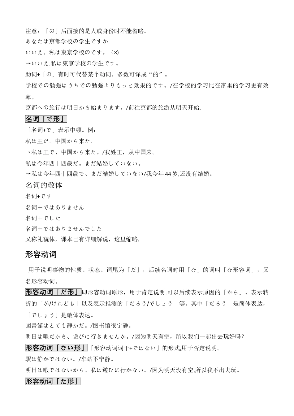 日语语法N5至N3总结_第2页