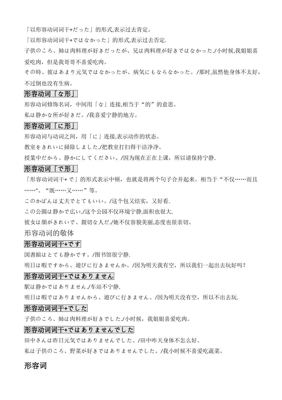 日语语法N5至N3总结_第3页