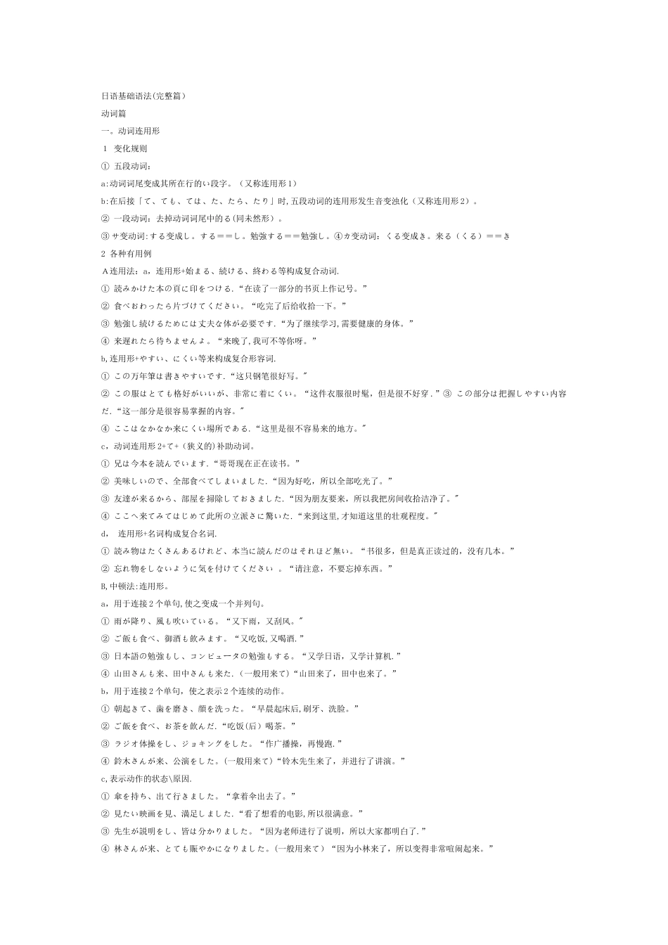 日语语法总结_第1页