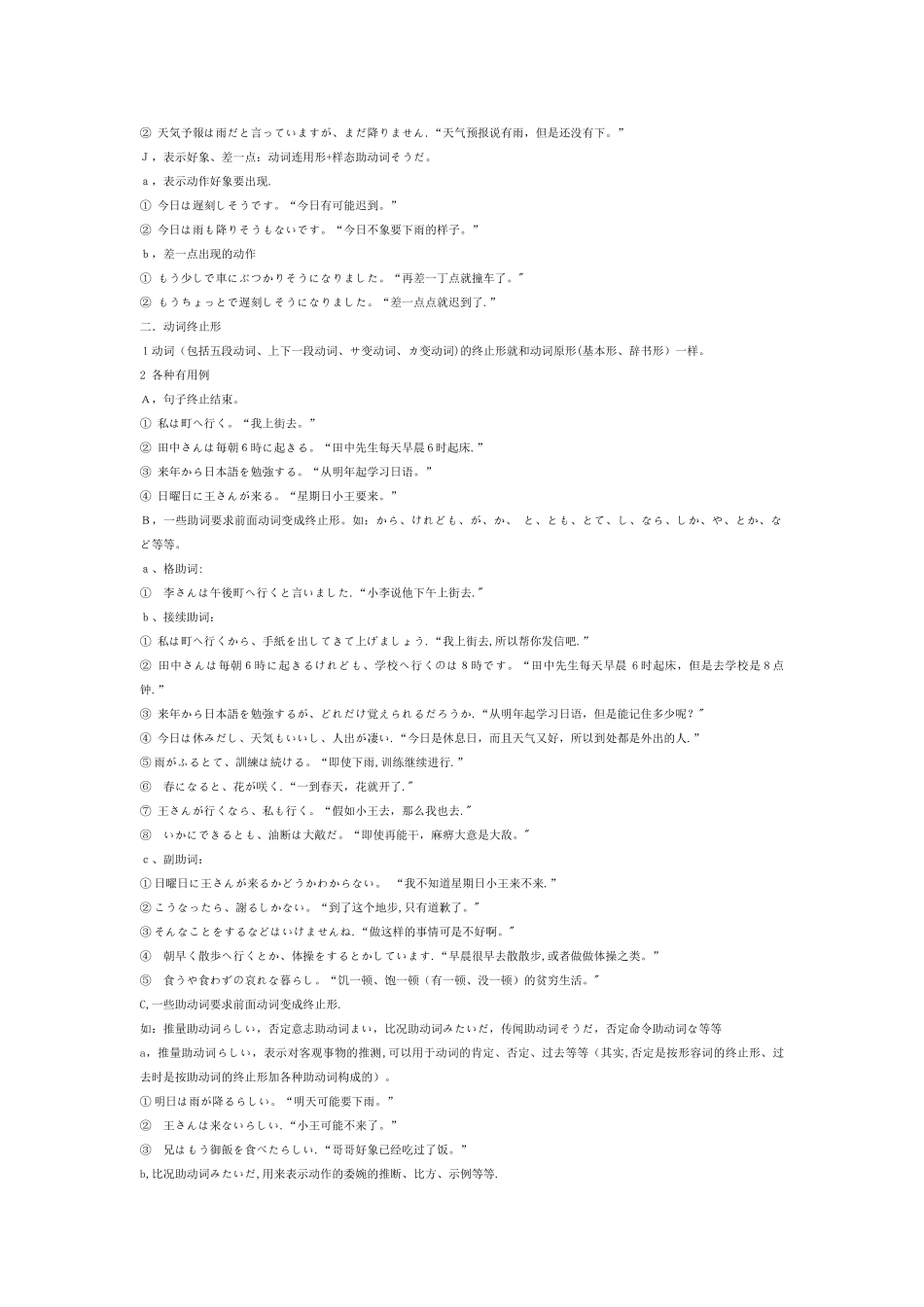 日语语法总结_第3页