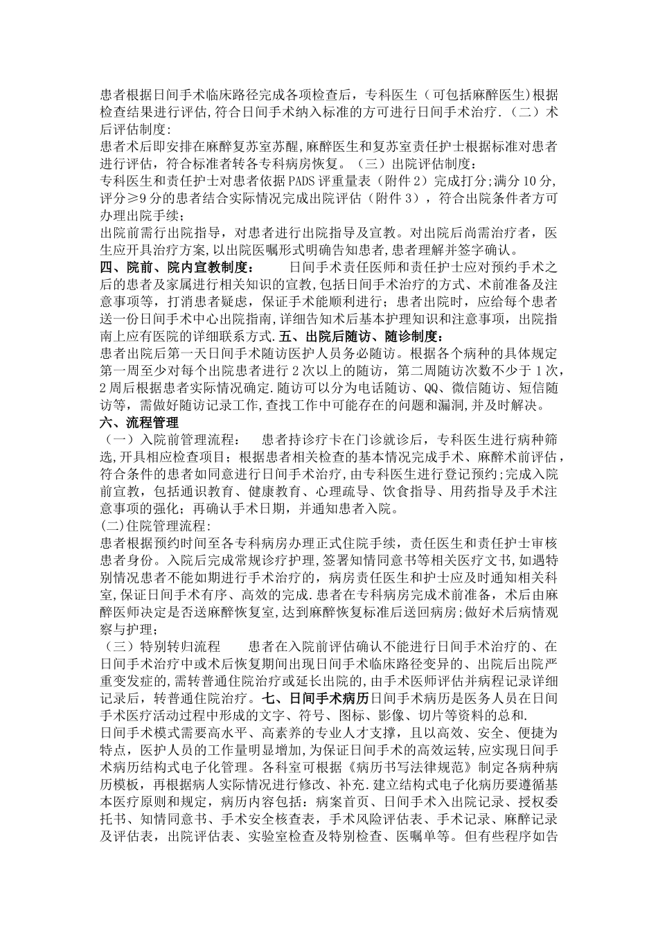 日间手术管理制度及流程_第2页
