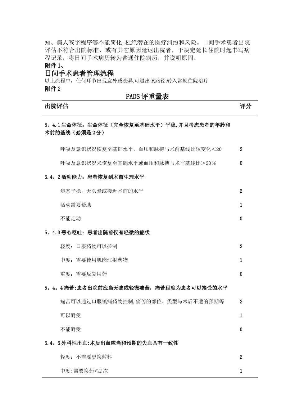 日间手术管理制度及流程_第3页