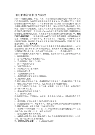 日间手术管理制度及流程