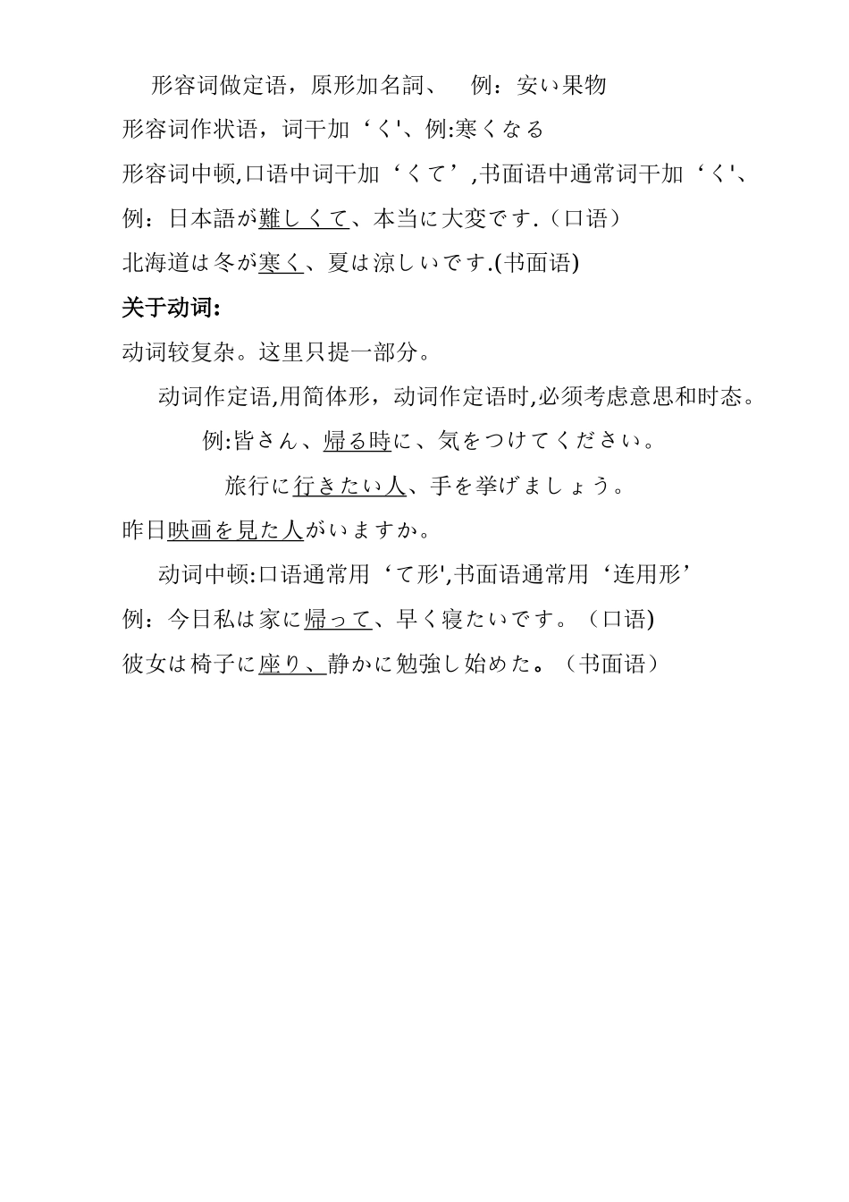 日语敬体简体对照表_第2页