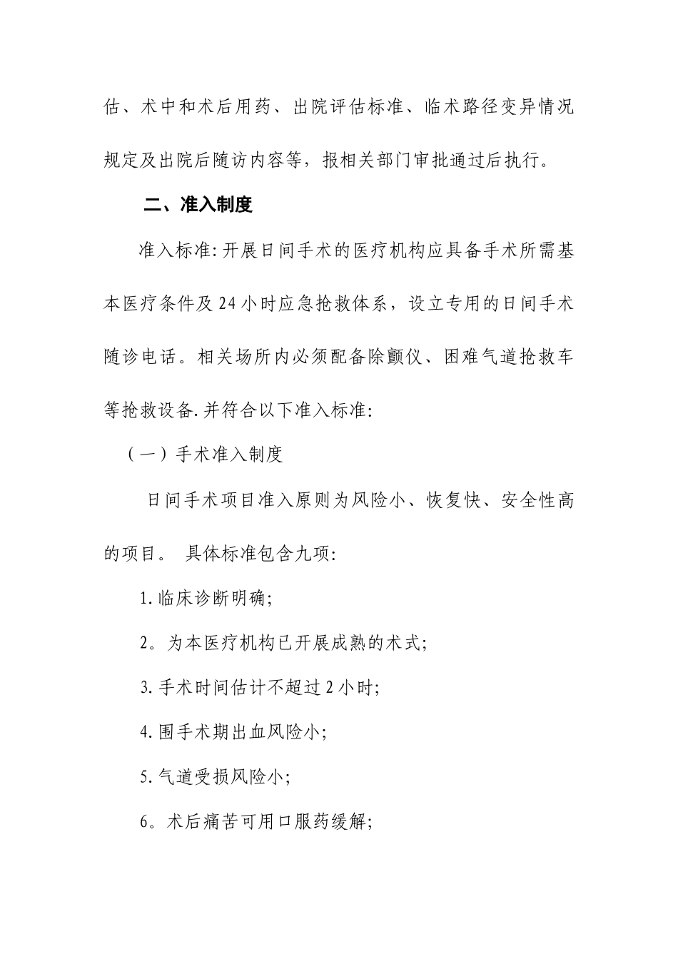 日间手术管理及流程_第2页
