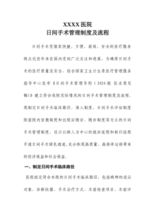 日间手术管理及流程