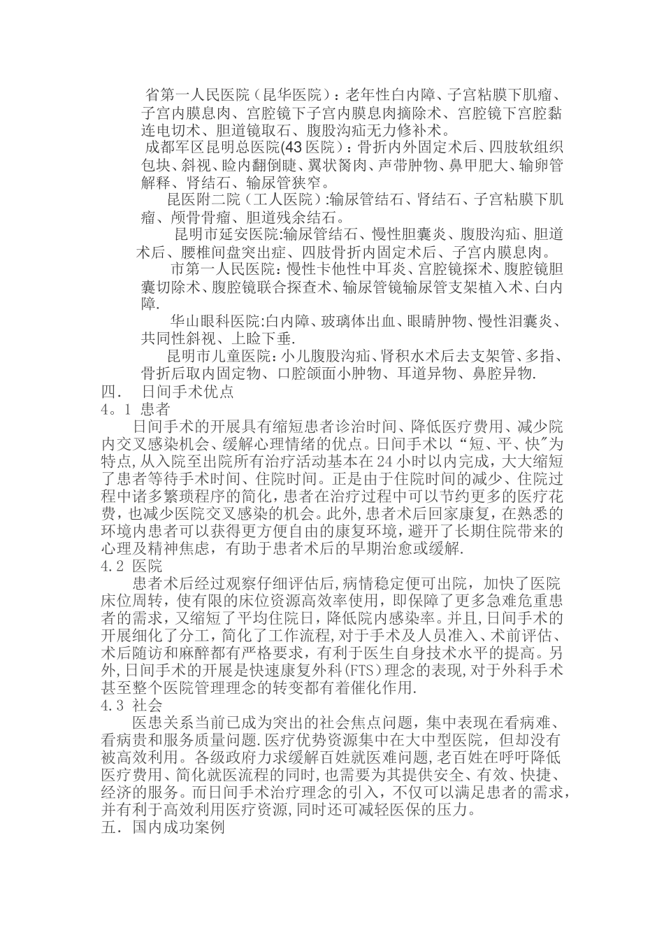 日间手术的管理流程_第2页