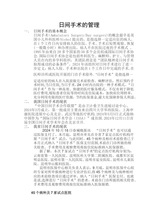 日间手术的管理流程