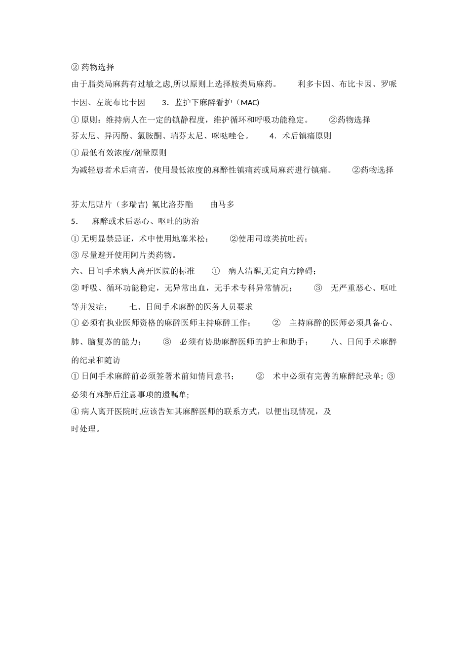 日间手术管理规范_第2页