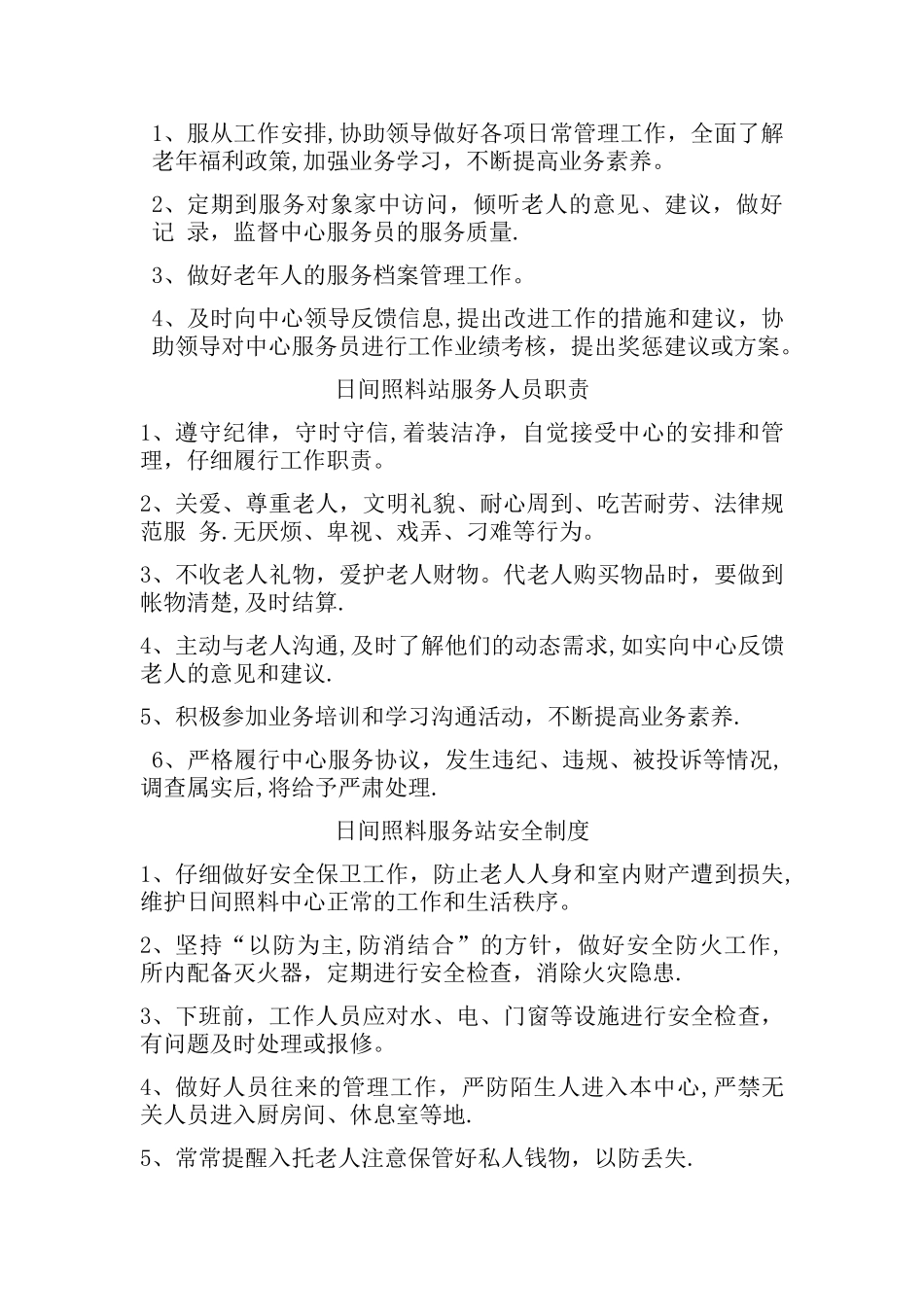 日间照料中心管理制度_第2页