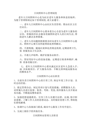 日间照料中心管理制度