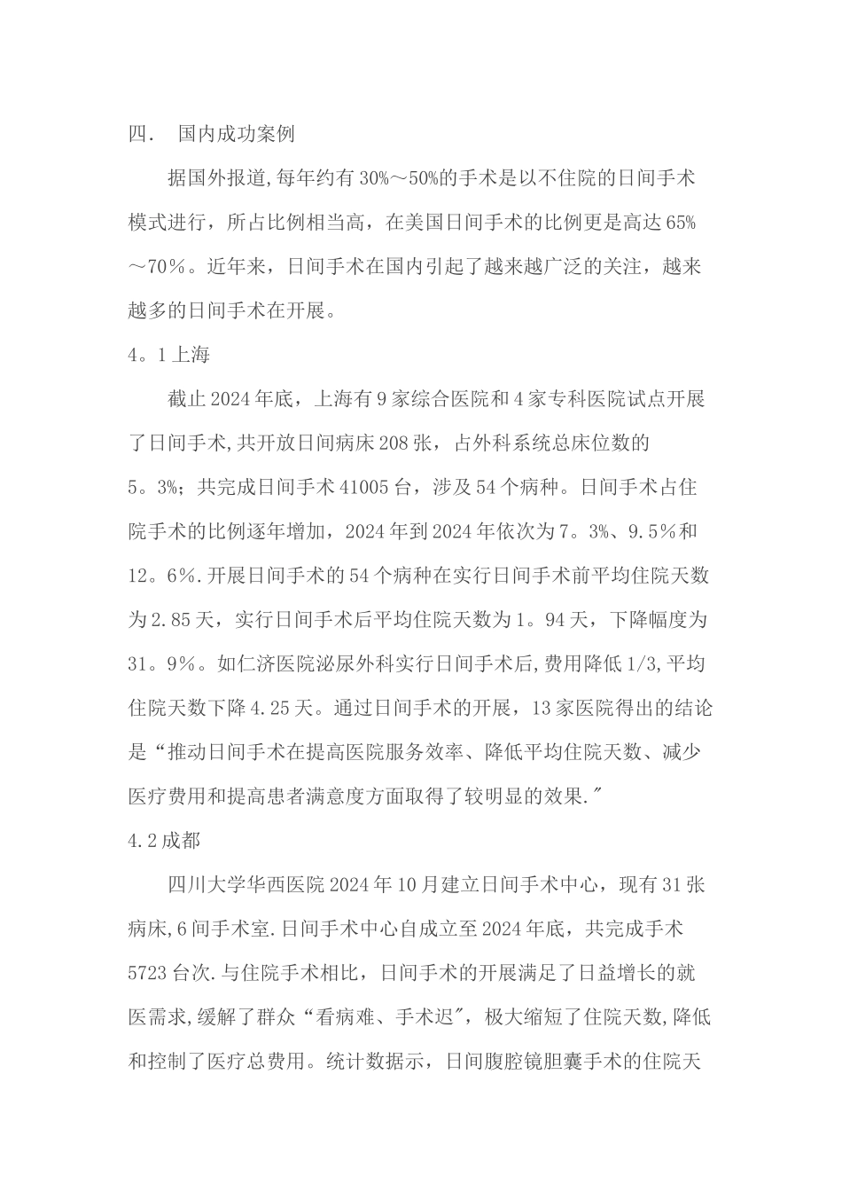 日间手术管理流程_第3页