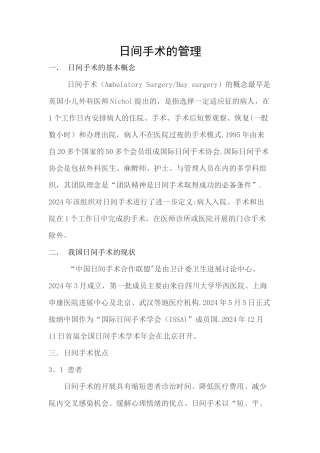 日间手术管理流程