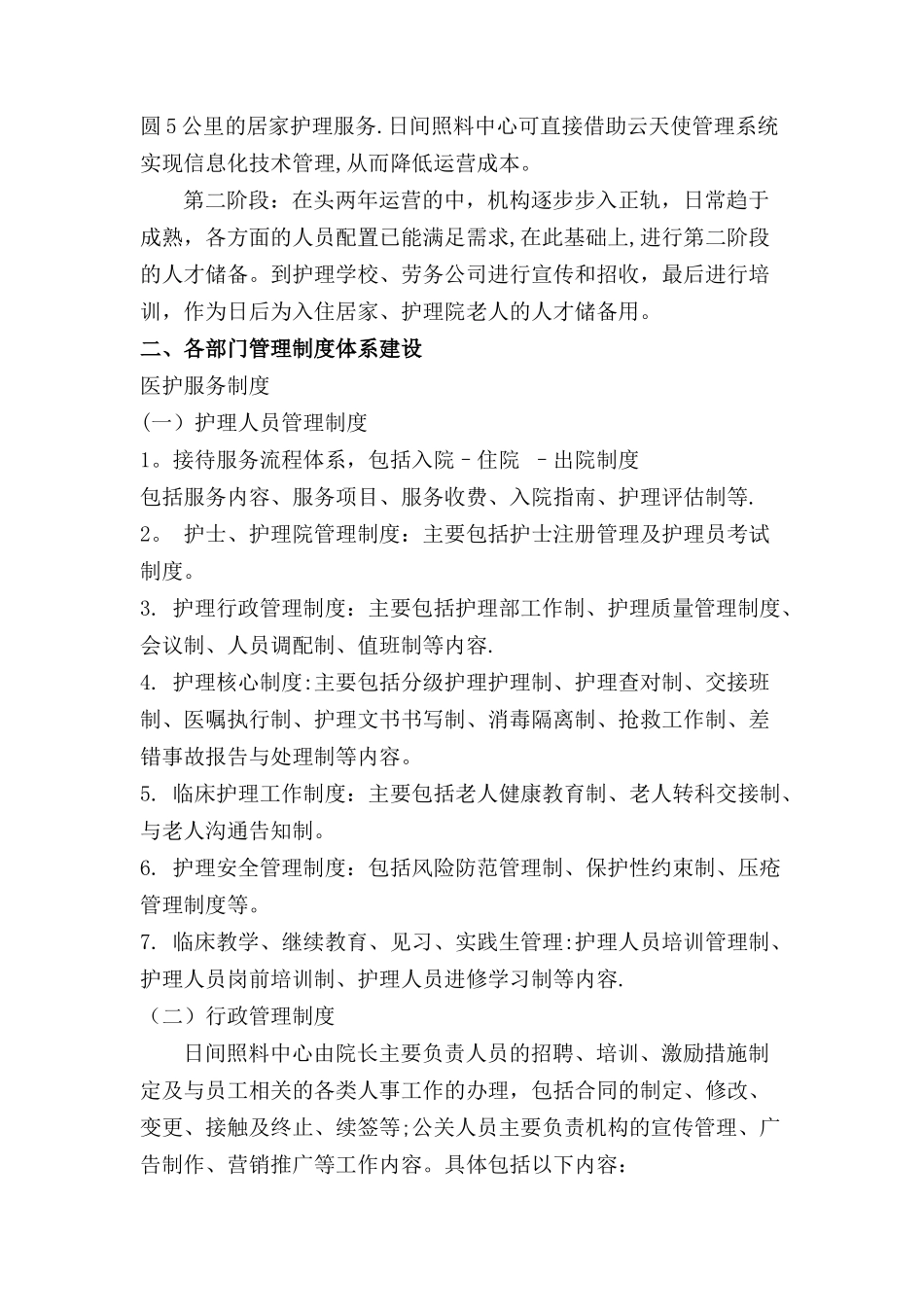 日间照料中心运营方案_第2页