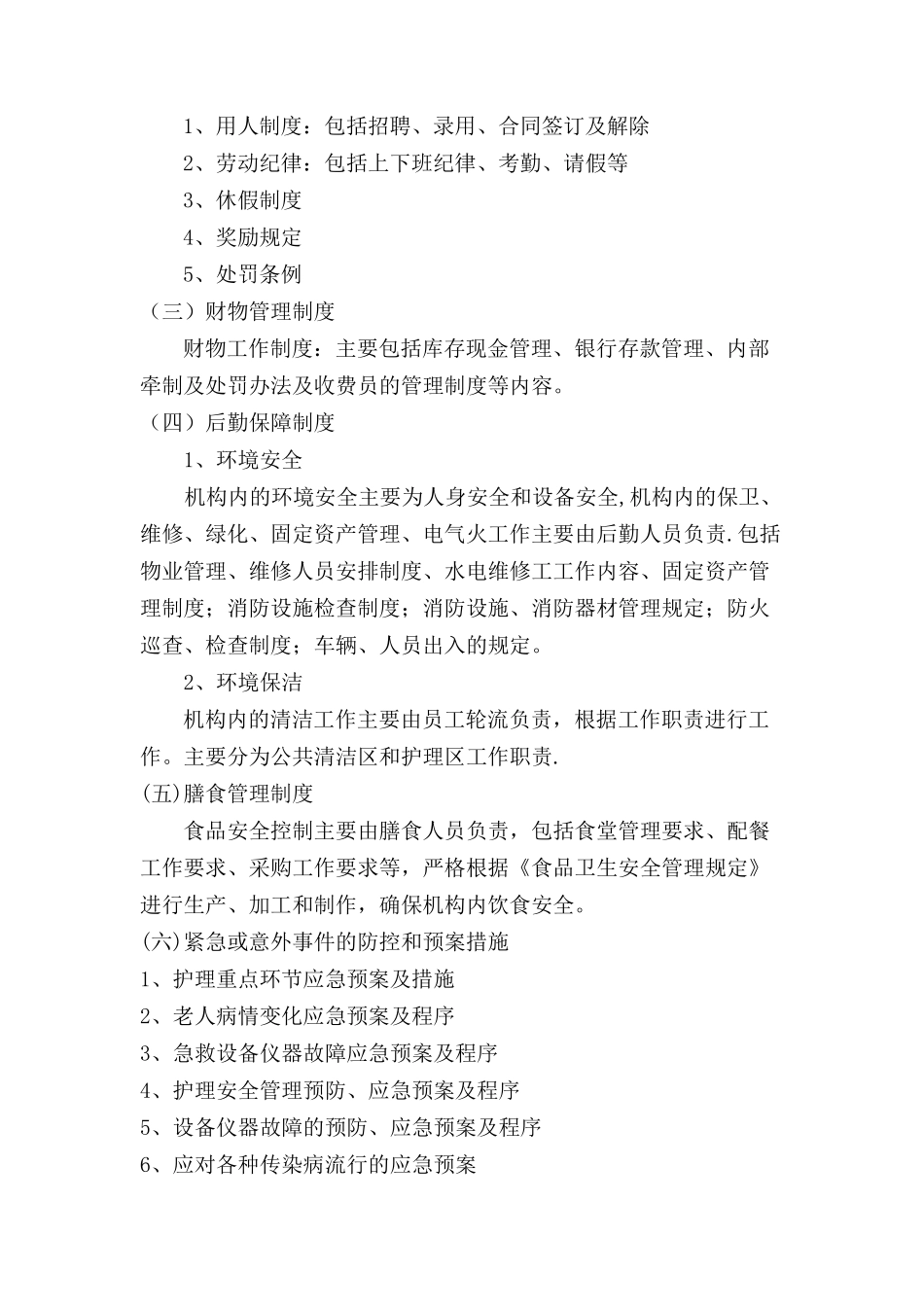 日间照料中心运营方案_第3页