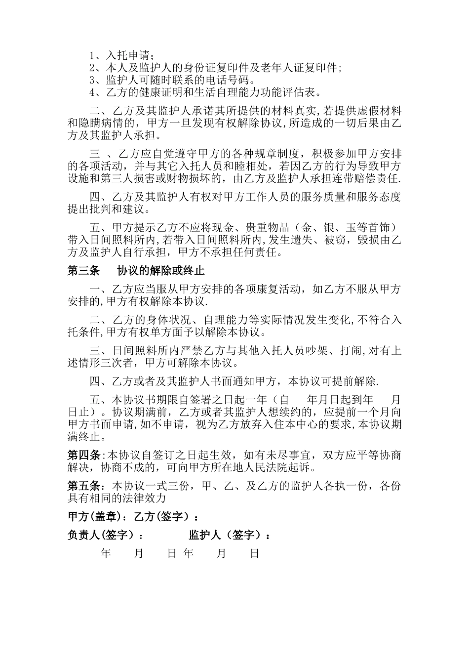 日间照料协议书_第2页