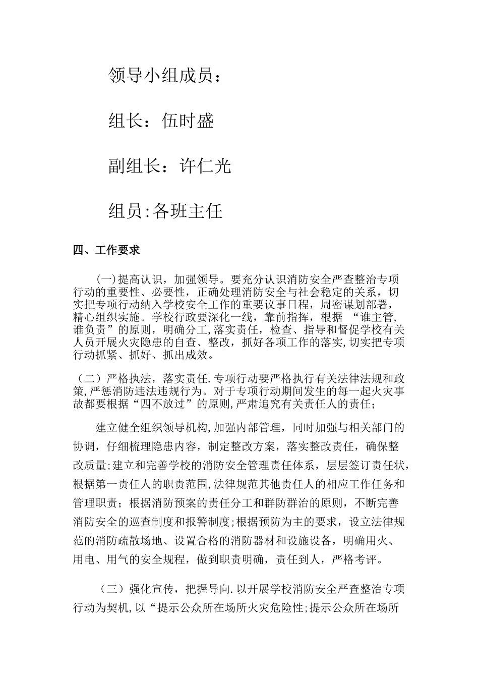 旦场小学消防安全专项整治行动方案_第2页