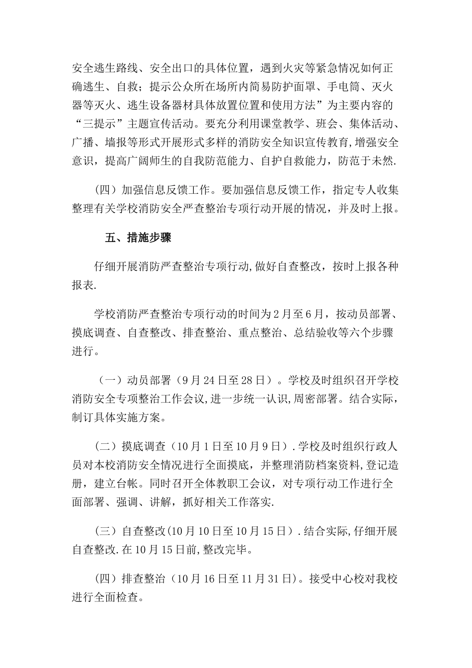 旦场小学消防安全专项整治行动方案_第3页