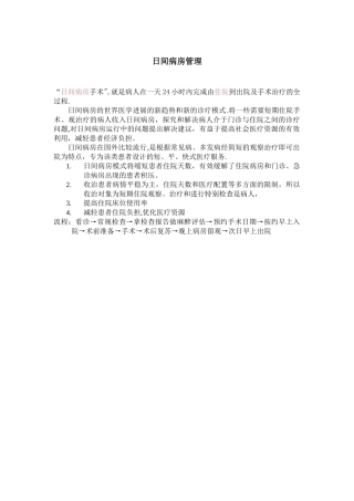 日间病房总结