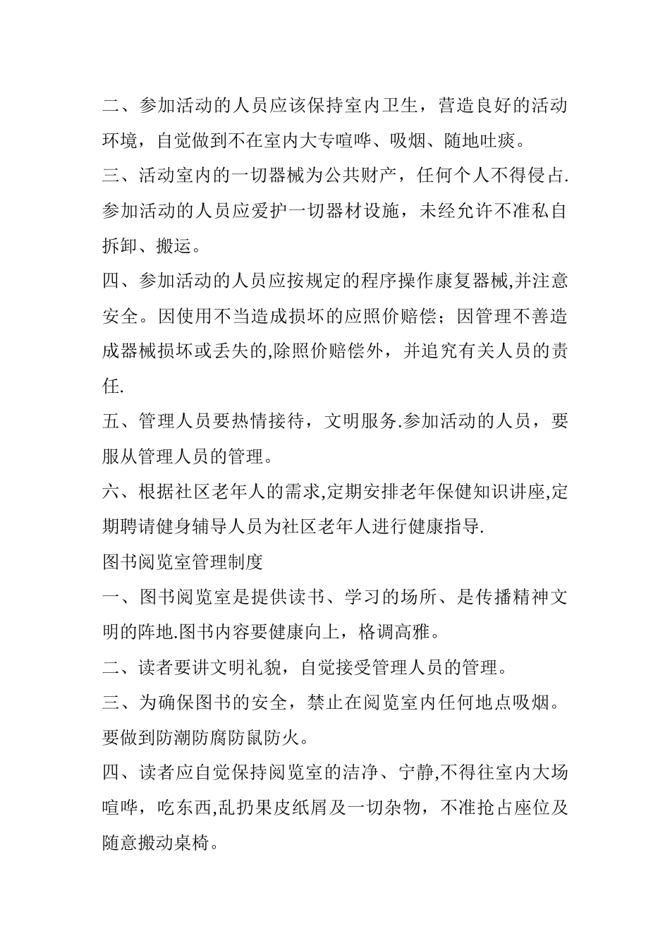 日间照料室安全制度_第3页