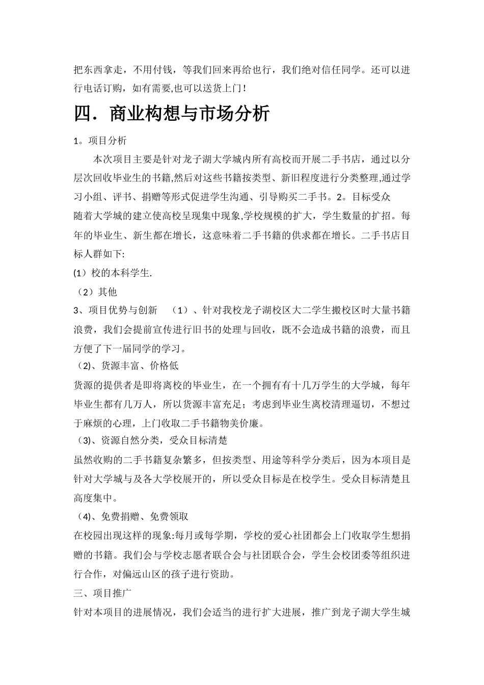 旧书书店创业计划书_第2页