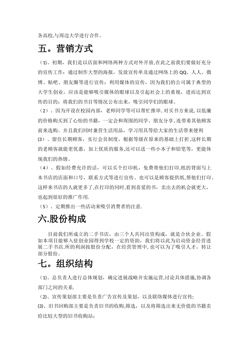 旧书书店创业计划书_第3页