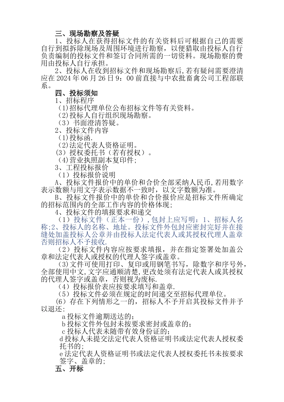 旧厂房拆除工程施工招标文件_第2页