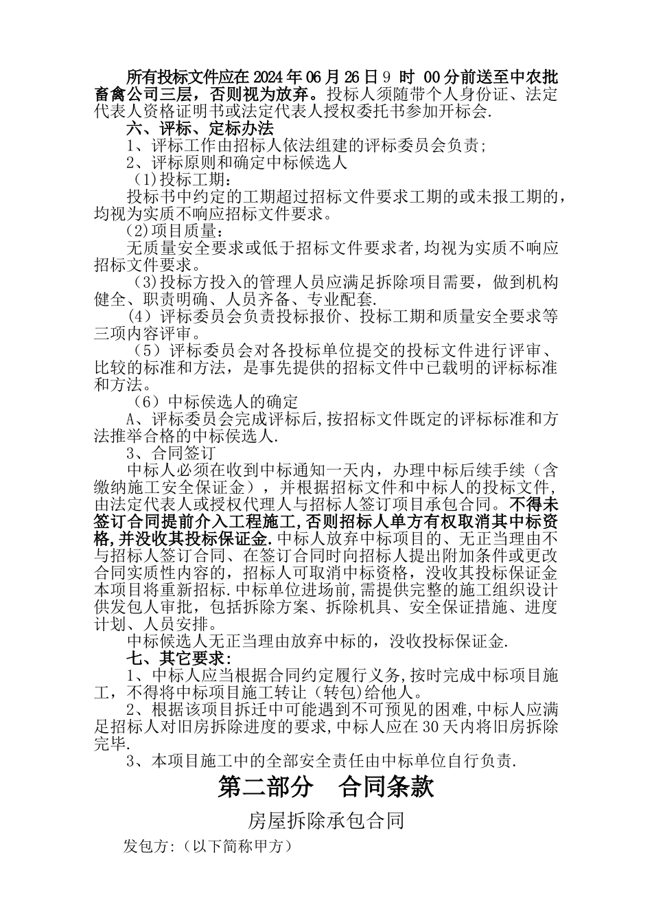 旧厂房拆除工程施工招标文件_第3页