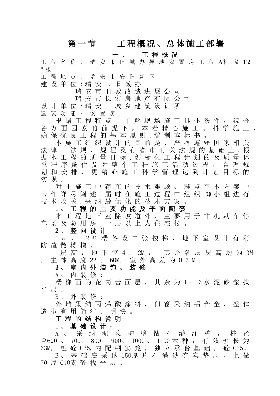 旧城办施工组织设计方案_第1页